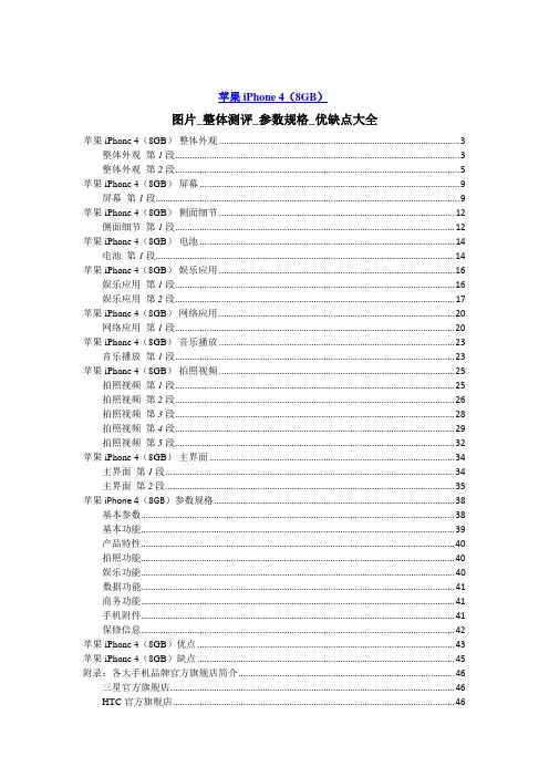 苹果iPhone 4(8GB)_图片_整体测评_参数规格_优缺点大全