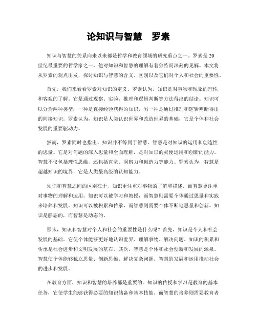 论知识与智慧  罗素