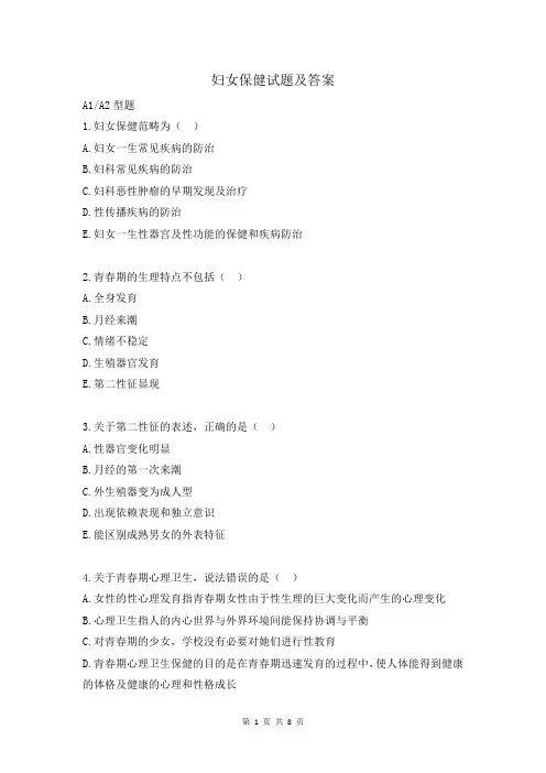 妇女保健试题及答案