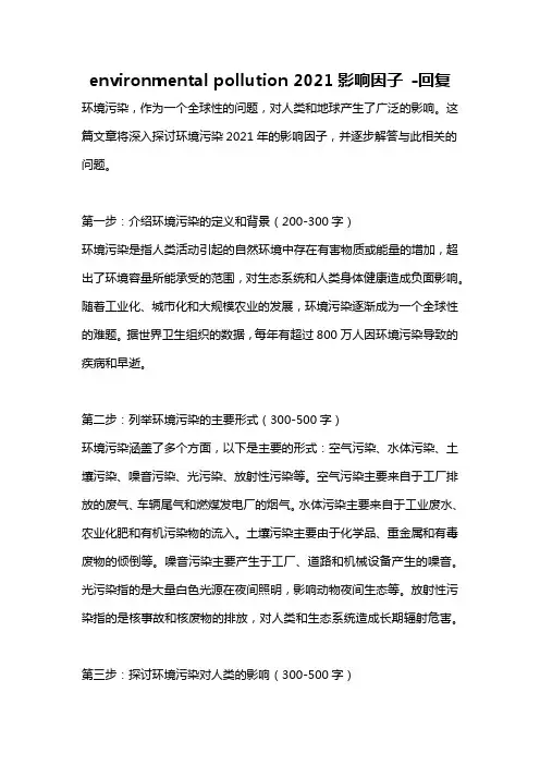 environmental pollution 2021影响因子 -回复