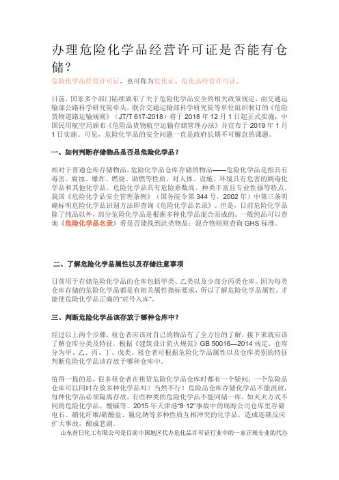 办理危险化学品经营许可证是否能有仓储