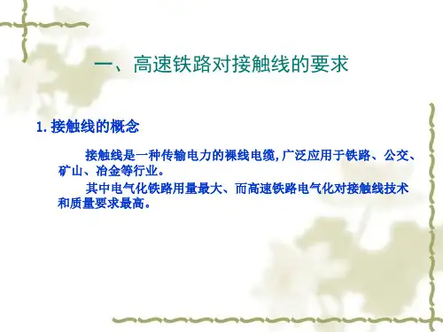 小规模试验阶段的铜合金接触线铜铬锆