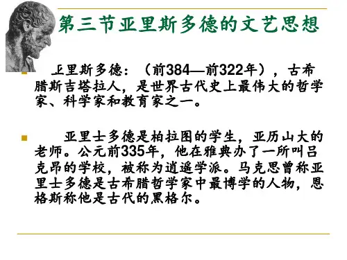 亚里士多德PPT课件