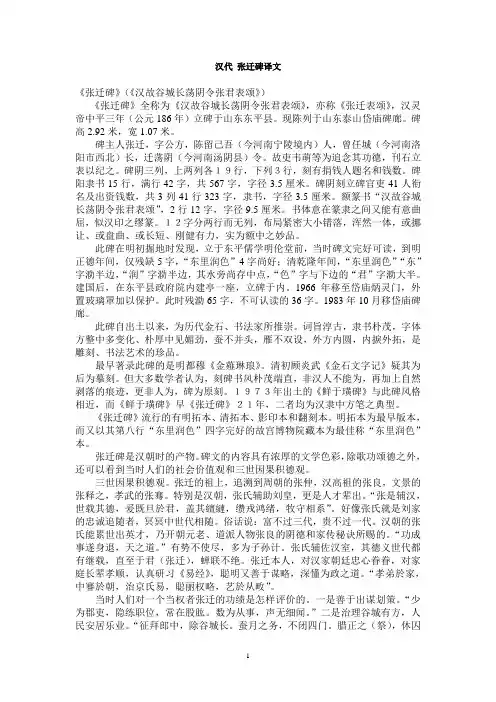 张迁碑译文