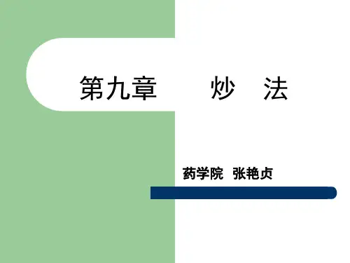 炒法1