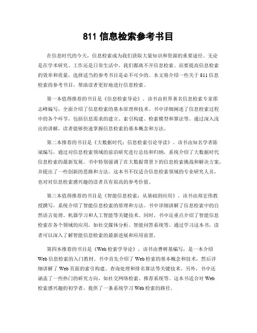 811信息检索参考书目