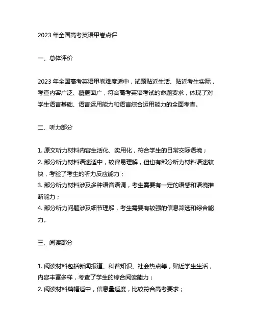 2023年全国高考英语甲卷点评