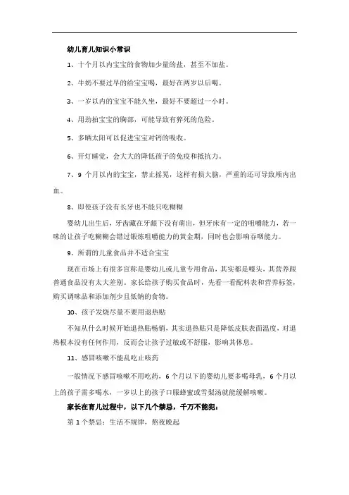 幼儿育儿知识小常识
