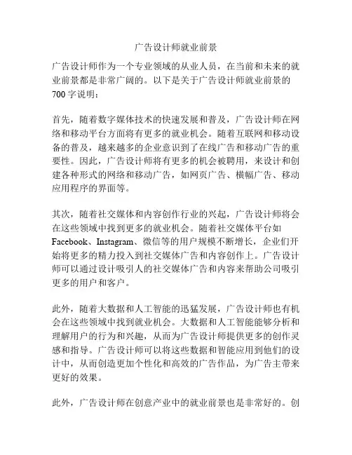 广告设计师就业前景