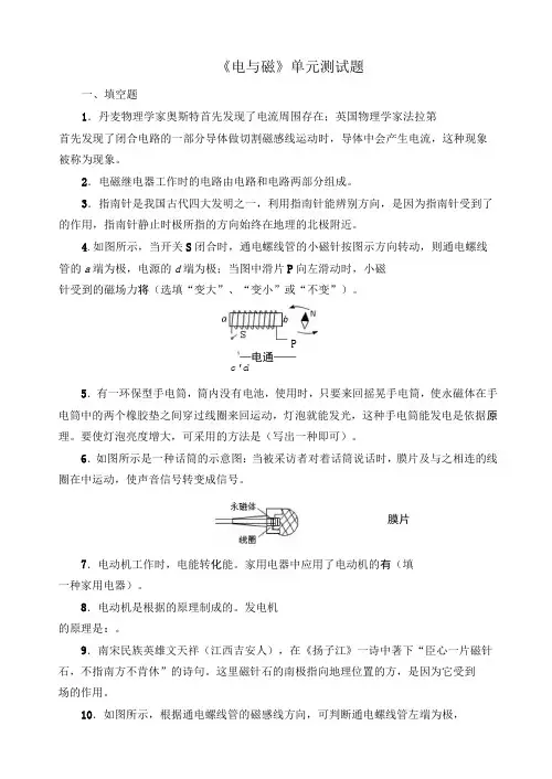 《电与磁》单元测试题一
