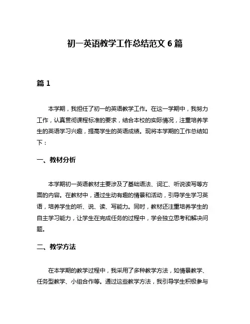 初一英语教学工作总结范文6篇
