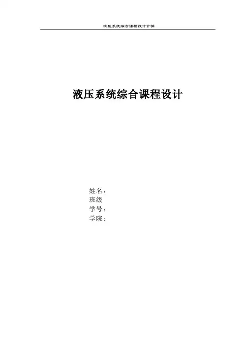 插床计算说明书
