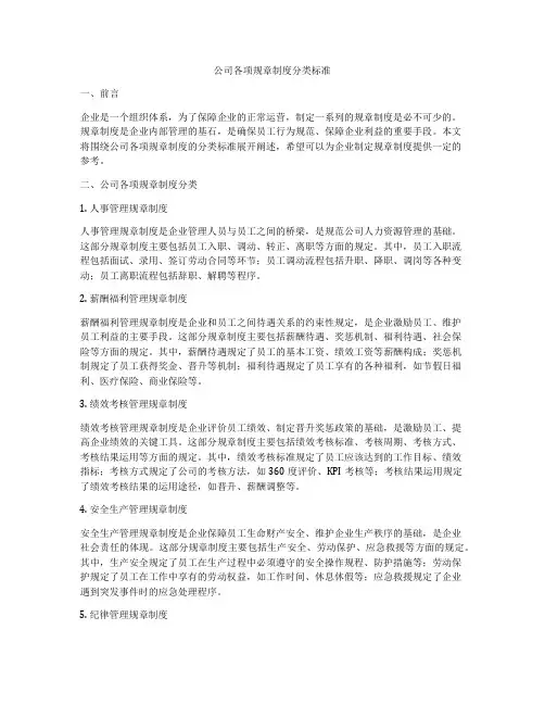 公司各项规章制度分类标准