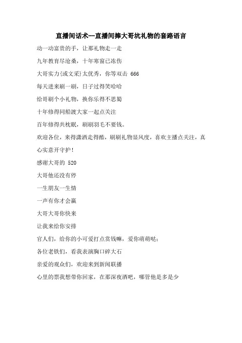 直播间话术--直播间捧大哥坑礼物的套路语言