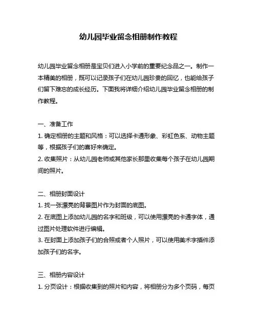 幼儿园毕业留念相册制作教程