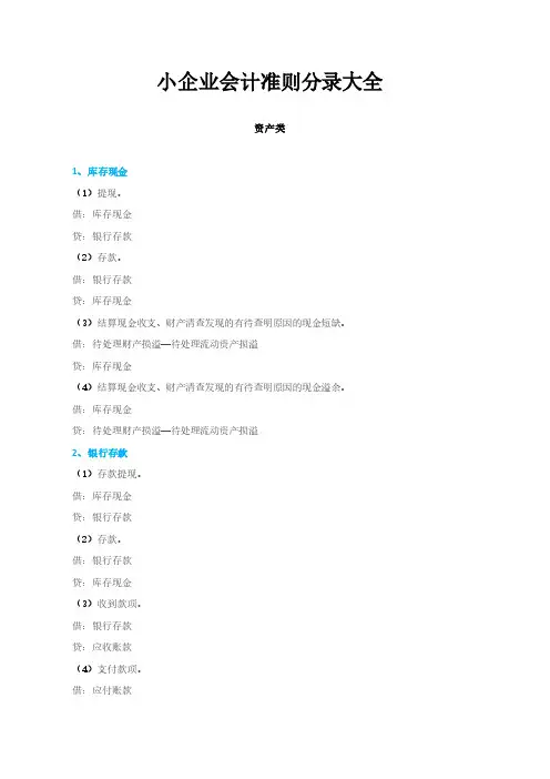 小企业会计准则分录大全