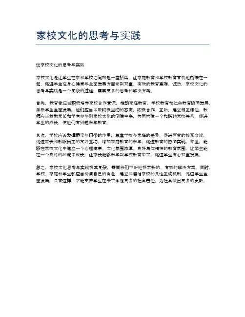 家校文化的思考与实践