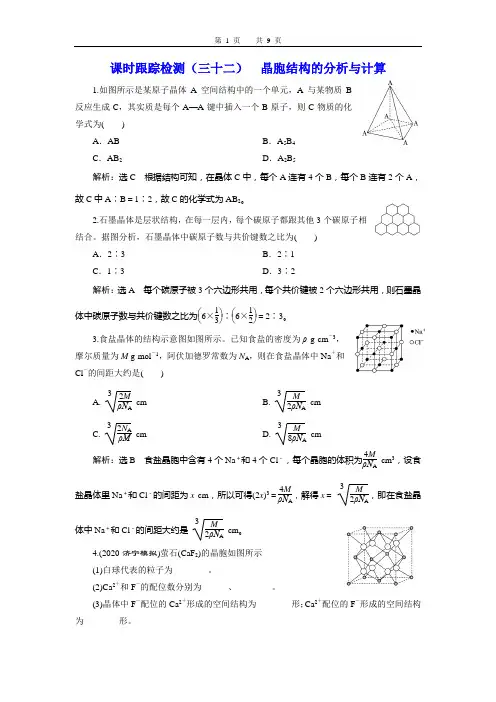 课时跟踪检测(5)  晶胞结构的分析与计算