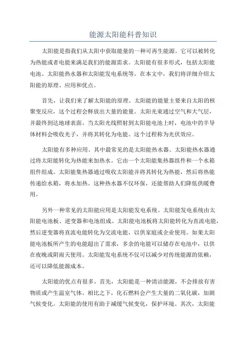 能源太阳能科普知识