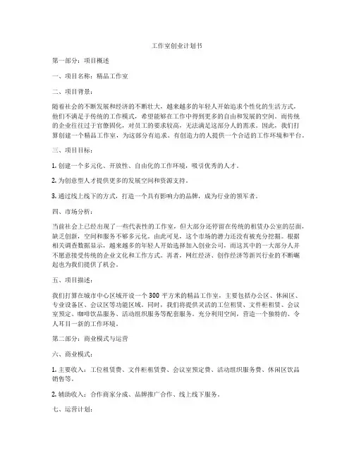 工作室创业计划书