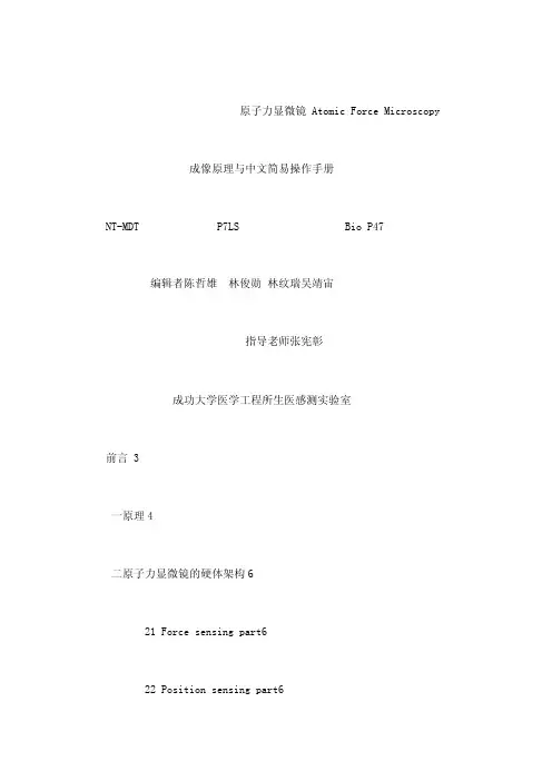 原子力显微镜成像原理与中文简易操作手册（可编辑）