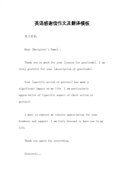 英语感谢信作文及翻译模板