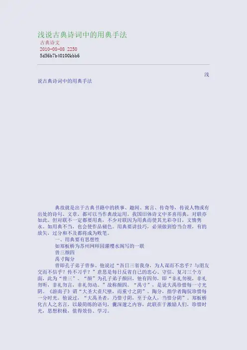 浅说古典诗词中的用典手法
