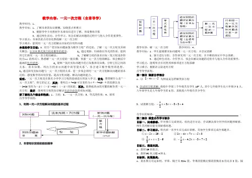 七年级数学-一元一次方程导学案-人教新课标版