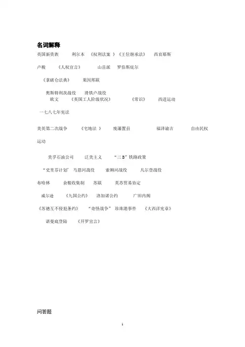 世界近现代史思考题