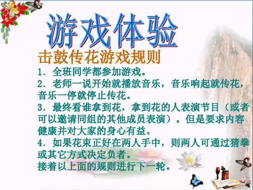 丰富多样的情绪PPT课件24 人教版(23张)