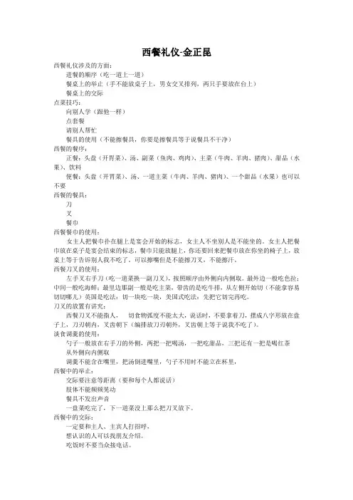 西餐礼仪-金正昆