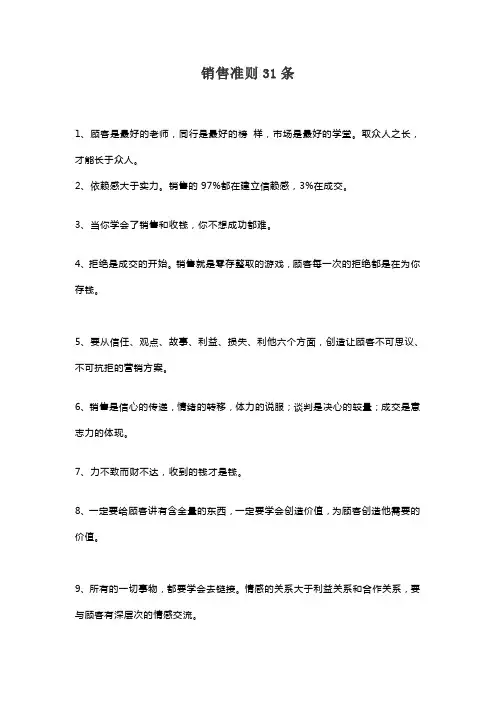 销售准则31条