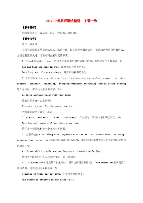 中考英语语法精讲 主谓一致教案