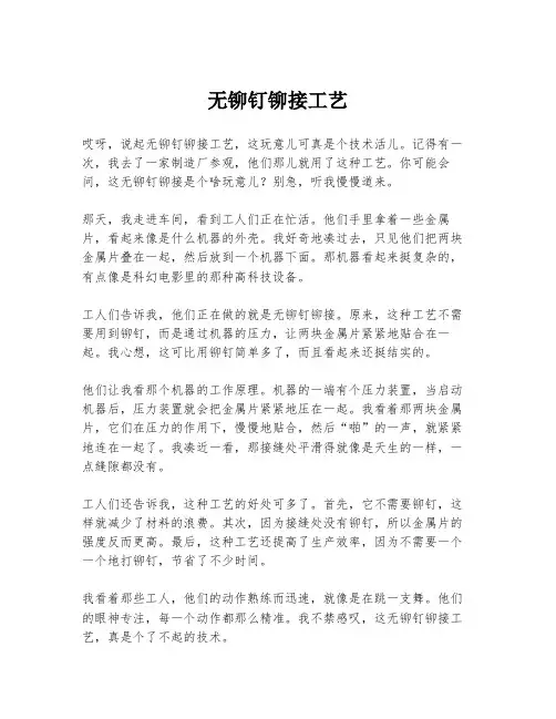 无铆钉铆接工艺