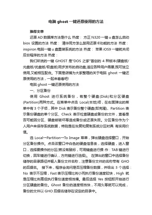 电脑ghost一键还原使用的方法