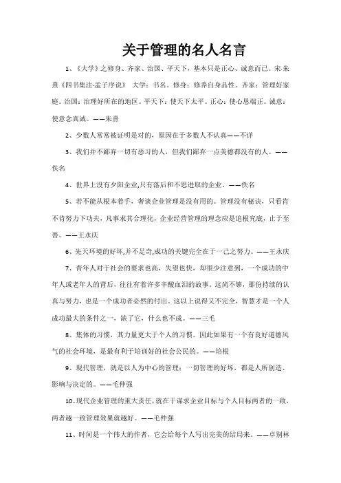 关于管理的名人名言