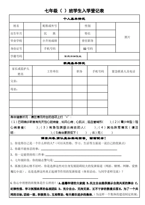 七年级新生入学登记表