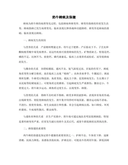 奶牛蹄病及保健