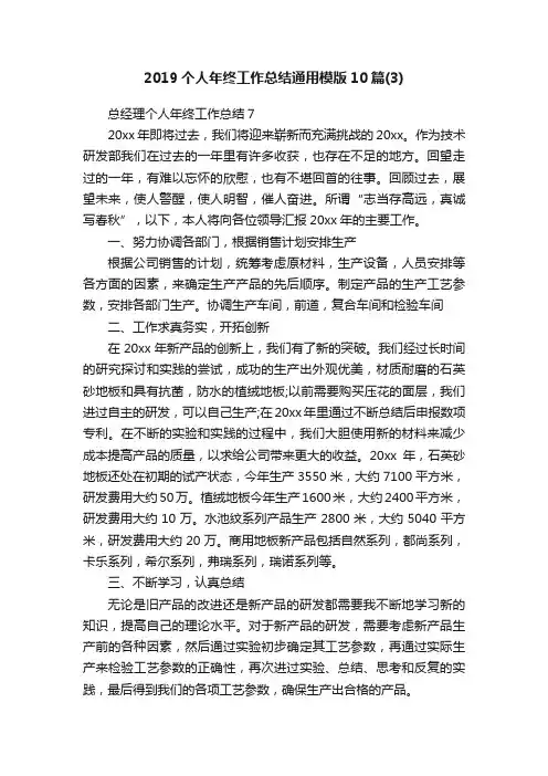 2019个人年终工作总结通用模版10篇（3）