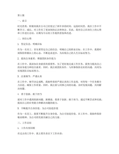 岗位心得及工作总结范文(3篇)