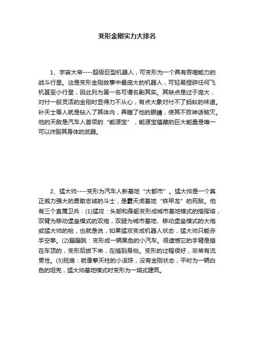 变形金刚实力大排名