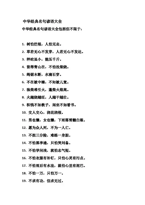 中华经典名句谚语大全