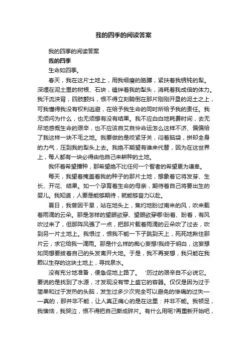 我的四季的阅读答案