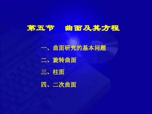高等数学(下)   第5讲 理论-2课时