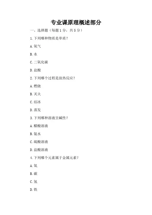 人教版初三上册期中化学试卷及答案