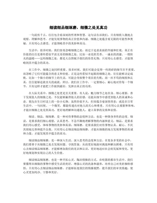 细读细品细琢磨,细微之处见真功