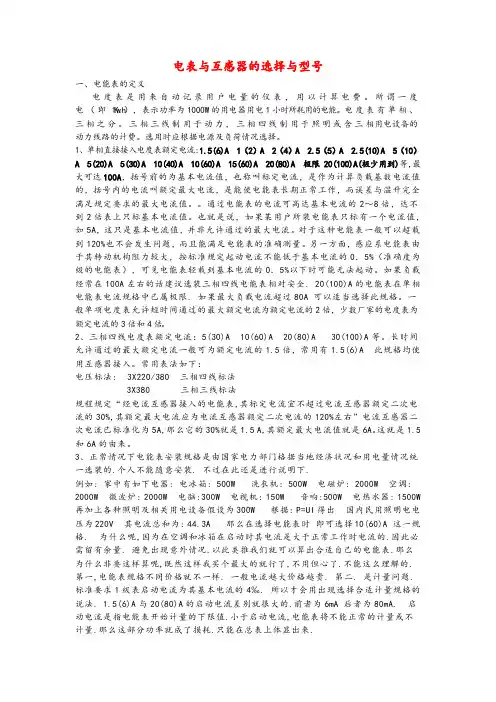 电表和互感器的选择与型号