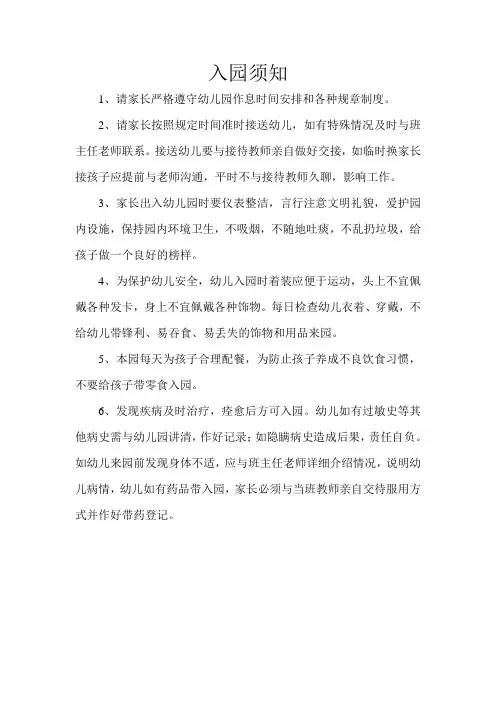 入园须知