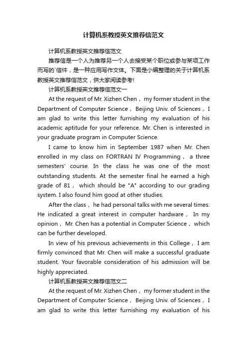 计算机系教授英文推荐信范文