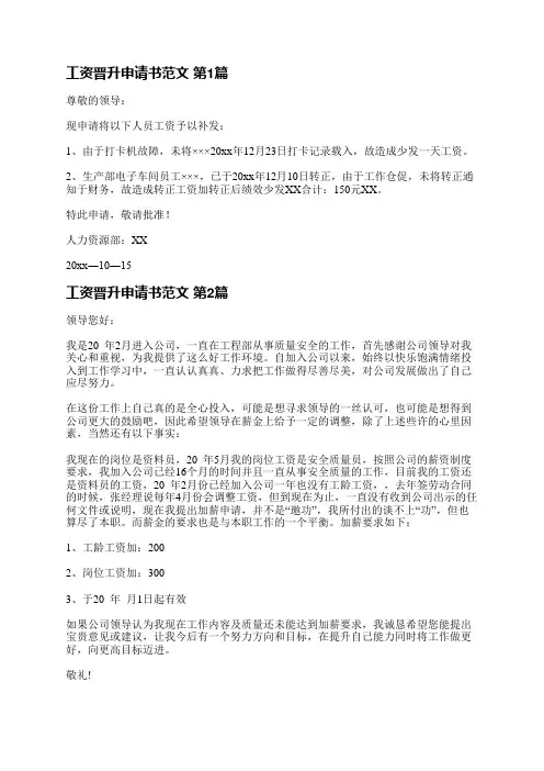工资晋升申请书范文(推荐3篇)